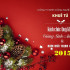 KHUÊ TÚ chúc mừng Lễ Giáng Sinh 2014 - Chào năm mới 2015
